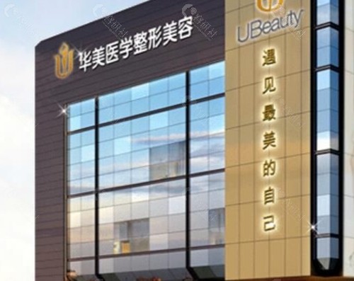 娄底华美整形怎么样