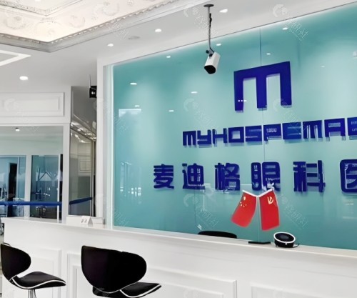 大连麦迪格眼科医院前台