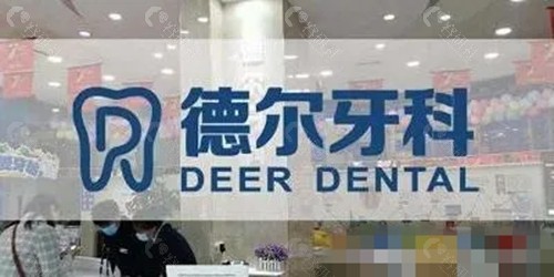 兰州德尔口腔种植牙怎么样