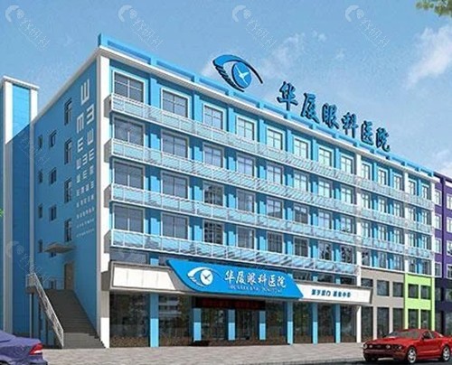 菏泽华夏眼科医院近视手术怎么样