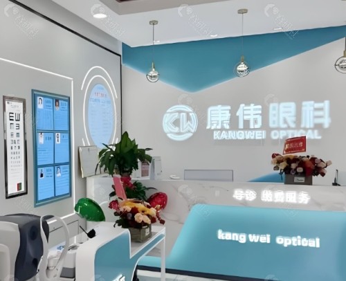 海口康伟眼科前台