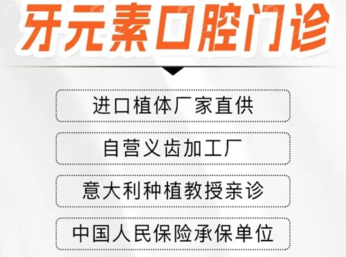 防城港牙元素口腔种植牙好吗