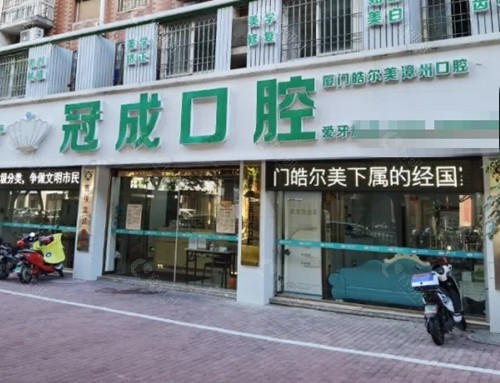 漳州冠成口腔种植牙怎么样