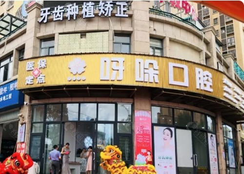 漳州呀哚口腔正规吗