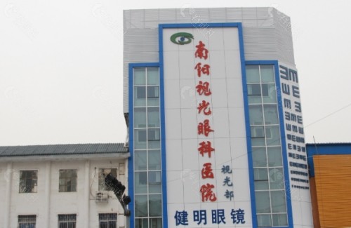 南阳眼视光医院外景