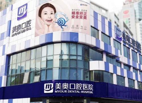 深圳美奥口腔医院外景