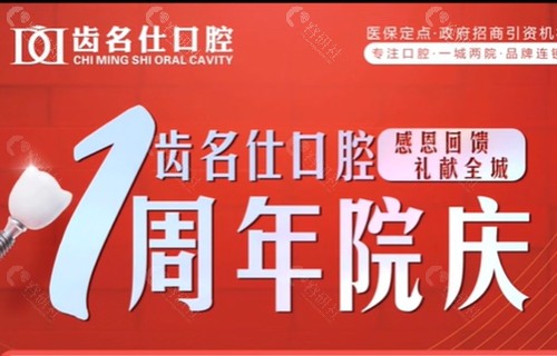 遵义牙名仕口腔种植牙怎么样