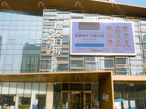 青岛瑞泰口腔洗牙怎么样