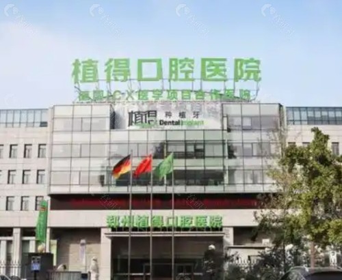 信阳植得口腔医院外景