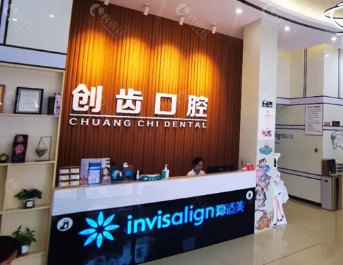 肇庆创齿口腔好吗