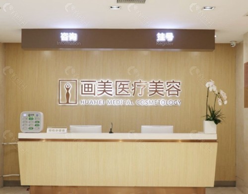 吴磊 - 北京画美医疗美容医院