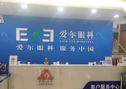 抚顺爱尔眼科医院前台