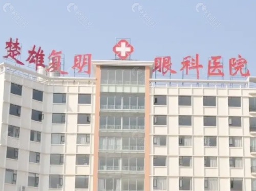 楚雄复明眼科医院外景