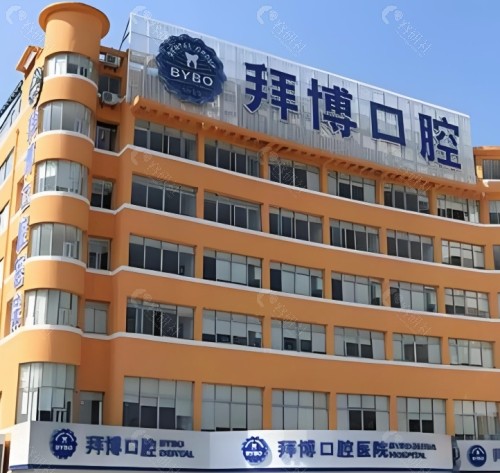 宜春泰康拜博口腔医院外景