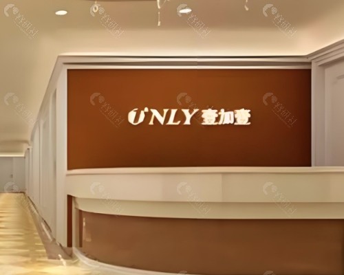 佛山壹加壹整形美容医院前台