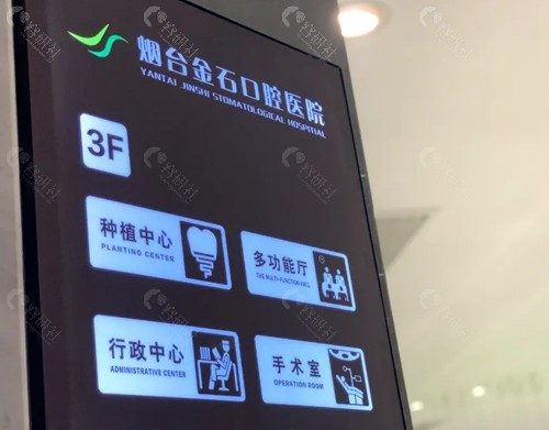 莱阳金石口腔好吗
