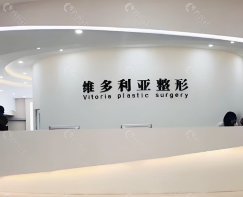 邯郸维多利亚医疗美容前台