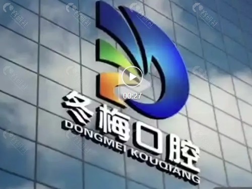 牡丹江方冬梅口腔种植牙好吗