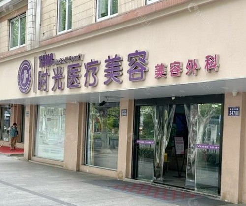 清远时光整形美容医院外景