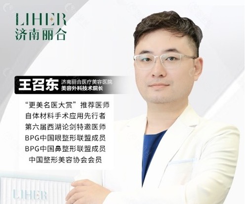 济南王召东医生坐诊医院