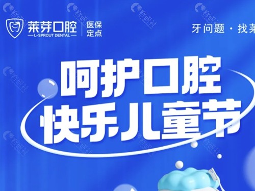 连云港莱芽口腔牙齿矫正好吗