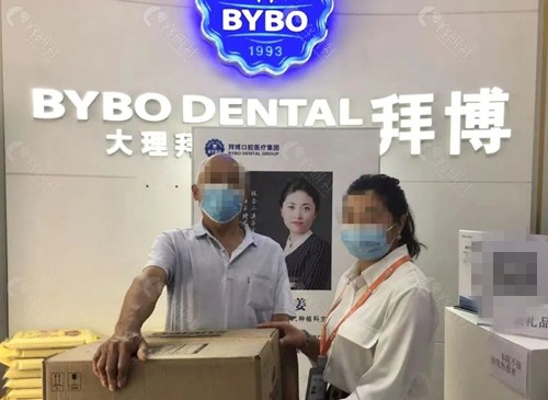 大理泰康拜博口腔正规吗