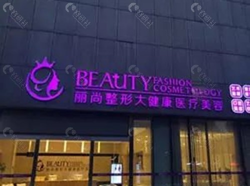 杭州尚丽男性私密整形好吗