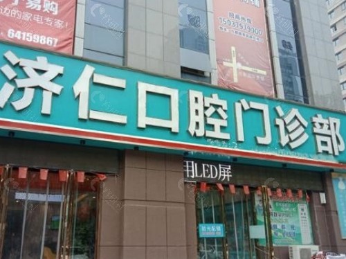 洛阳济仁口腔外景