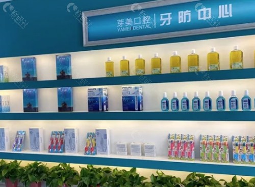 菏泽芽美尔口腔内景