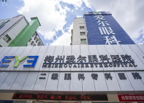 梅州爱尔眼科医院近视手术怎么样