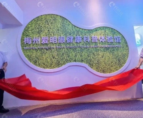 梅州爱明眼科医院近视手术怎么样