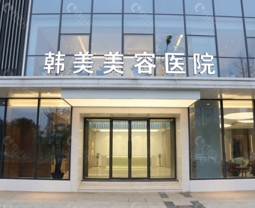南昌韩美美容医院外部环境