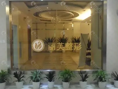 萍乡丽芙美容整形医院好吗