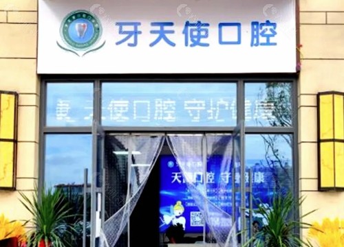 晋中牙天使口腔牙齿矫正好吗
