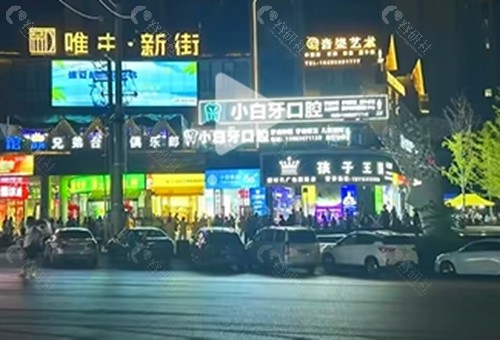 绥阳小白牙口腔正规吗