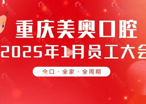 重庆美奥口腔镶牙怎么样
