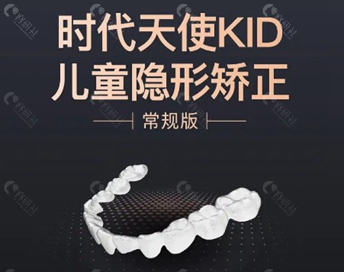 时代天使KIDS三种系列区别