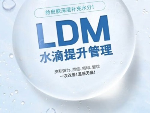 ldm水滴提升多少钱一次？