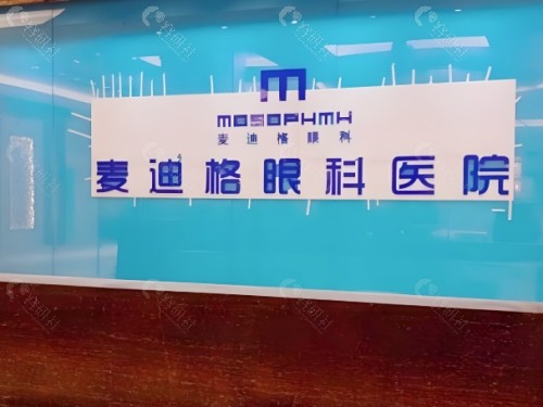 乌鲁木齐麦迪格眼科医院前台