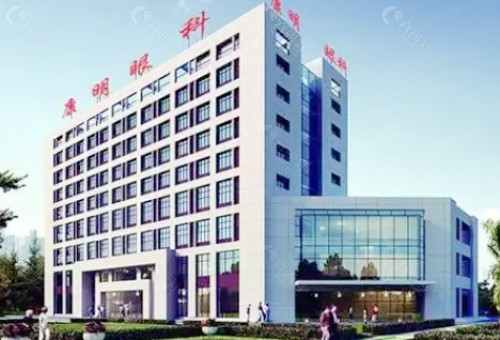 聊城康明眼科医院外景