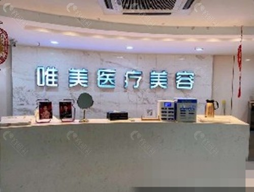 阜阳唯美医疗美容正规吗