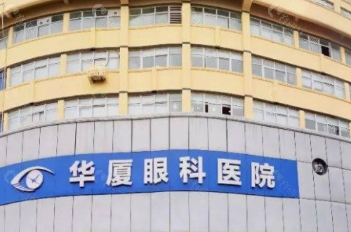 龙岩华厦眼科外景