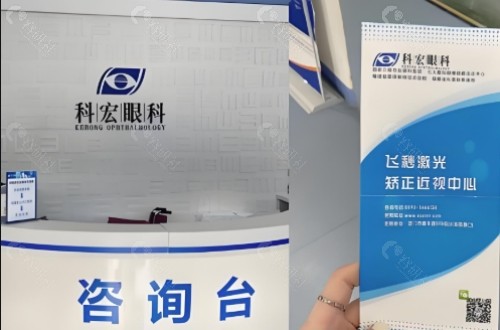 龙岩科宏眼科前台