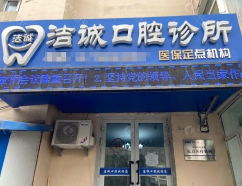 昌吉正规口腔医院价格表