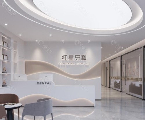 咸宁红星口腔前台