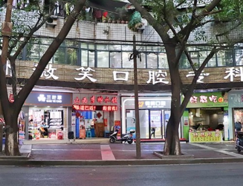 泸州江阳微笑口腔牙齿矫正好吗