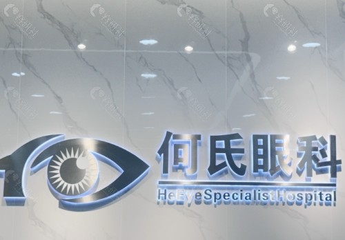 丹东何氏眼科医院前台