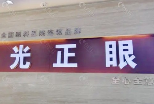 呼和浩特光正眼科医院大厅