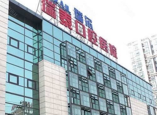 北京瑞泰口腔外景