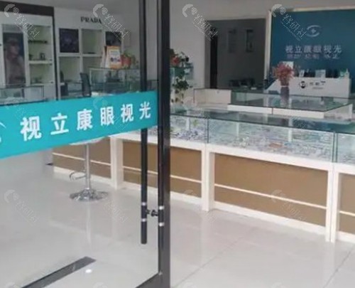 梅州视立康眼科诊所